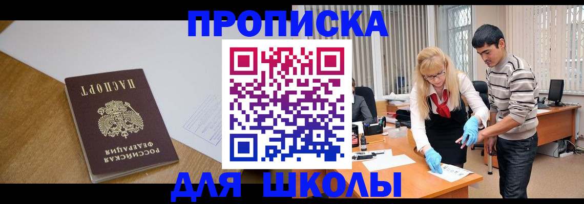 регистрация для школы в Сосновке