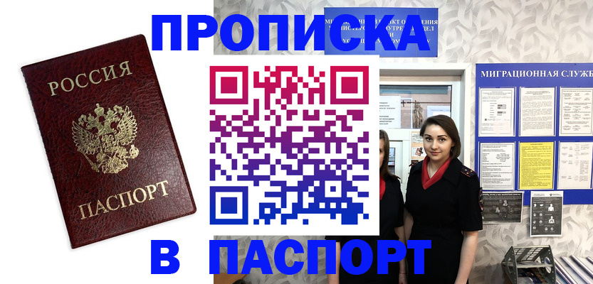 прописка 2025 в Сосновке