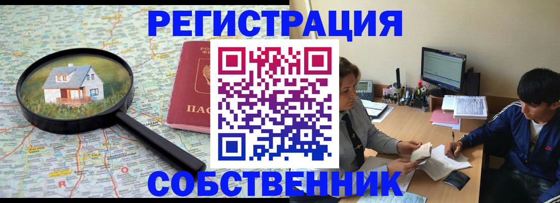 временная регистрация для всех в Сосновке