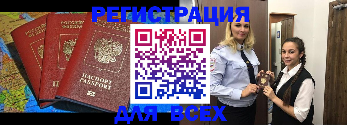 прописка регистрация в Сосновке